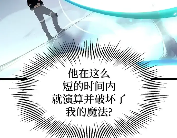 漫画《入手神话级专属装备》第12话第195张图