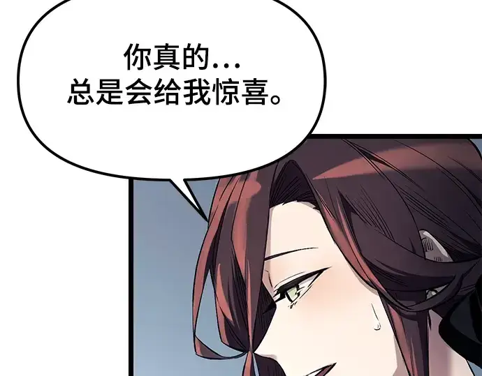 漫画《入手神话级专属装备》第12话第197张图