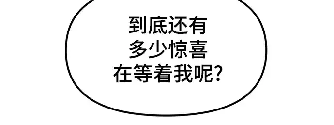 漫画《入手神话级专属装备》第12话第199张图