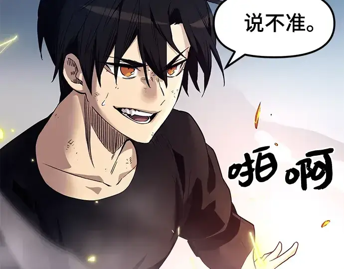 漫画《入手神话级专属装备》第12话第201张图
