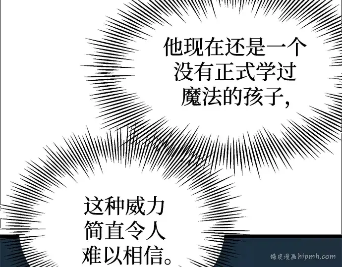 漫画《入手神话级专属装备》第12话第216张图