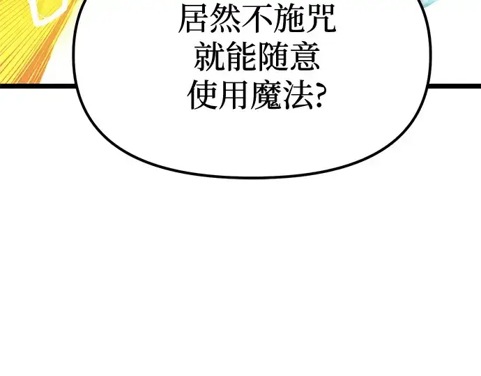 漫画《入手神话级专属装备》第12话第229张图