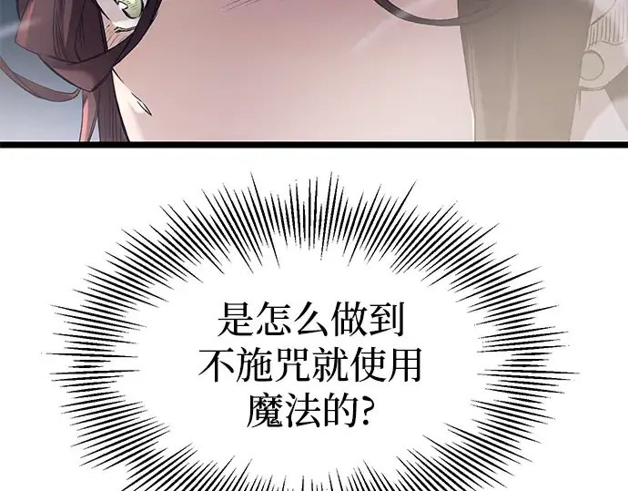 漫画《入手神话级专属装备》第12话第238张图