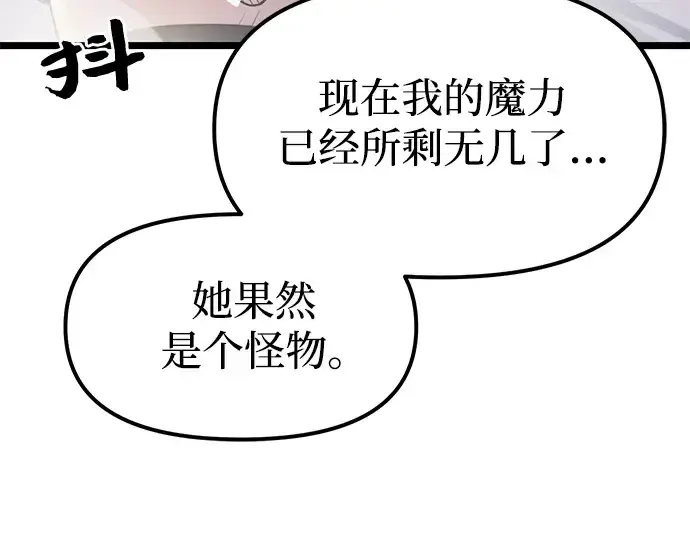 漫画《入手神话级专属装备》第12话第242张图