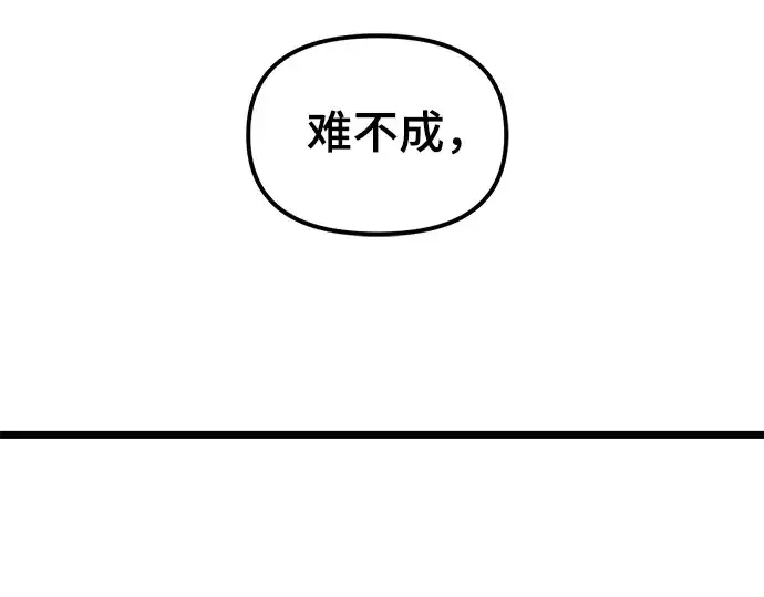 漫画《入手神话级专属装备》第12话第261张图