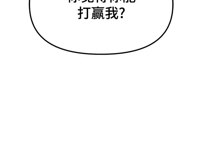 漫画《入手神话级专属装备》第12话第265张图