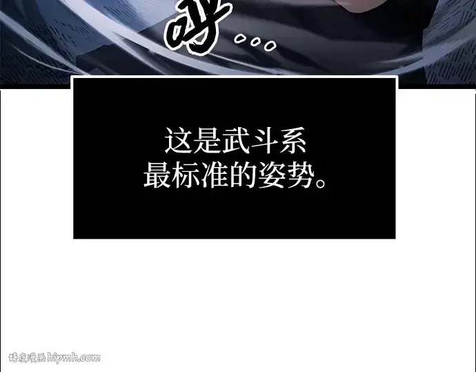 漫画《入手神话级专属装备》第12话第32张图