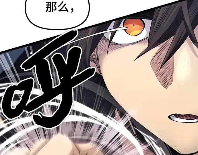 漫画《入手神话级专属装备》第12话第34张图
