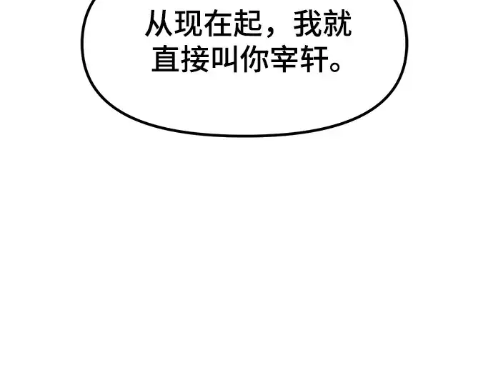 漫画《入手神话级专属装备》第12话第66张图