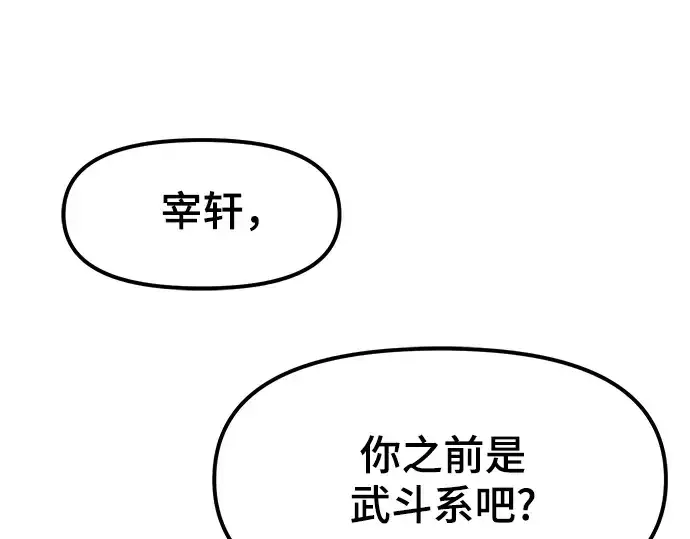 漫画《入手神话级专属装备》第12话第67张图