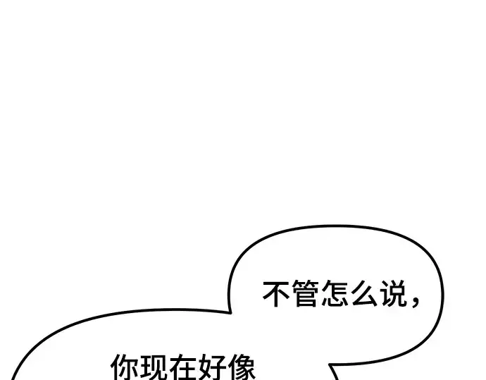 漫画《入手神话级专属装备》第12话第70张图