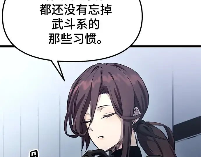 漫画《入手神话级专属装备》第12话第71张图