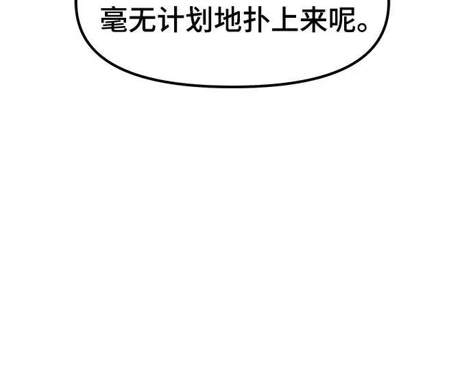 漫画《入手神话级专属装备》第12话第73张图