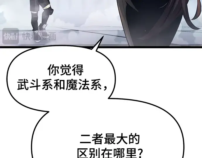 漫画《入手神话级专属装备》第12话第76张图