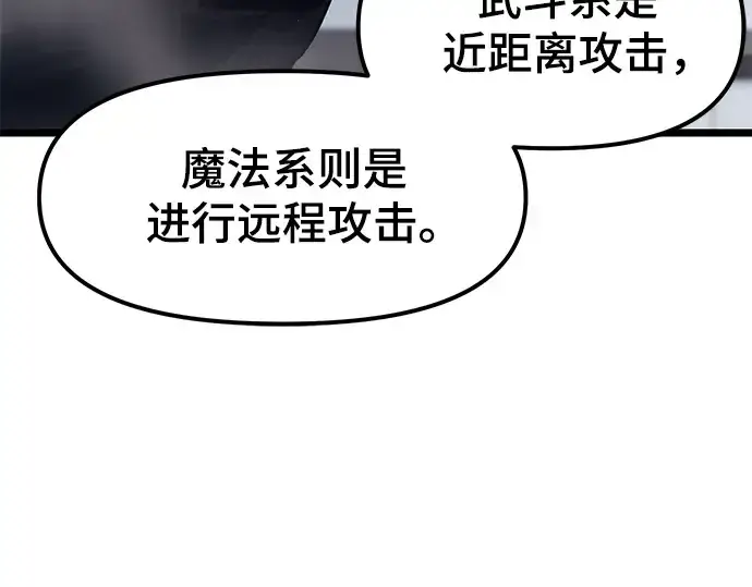 漫画《入手神话级专属装备》第12话第79张图