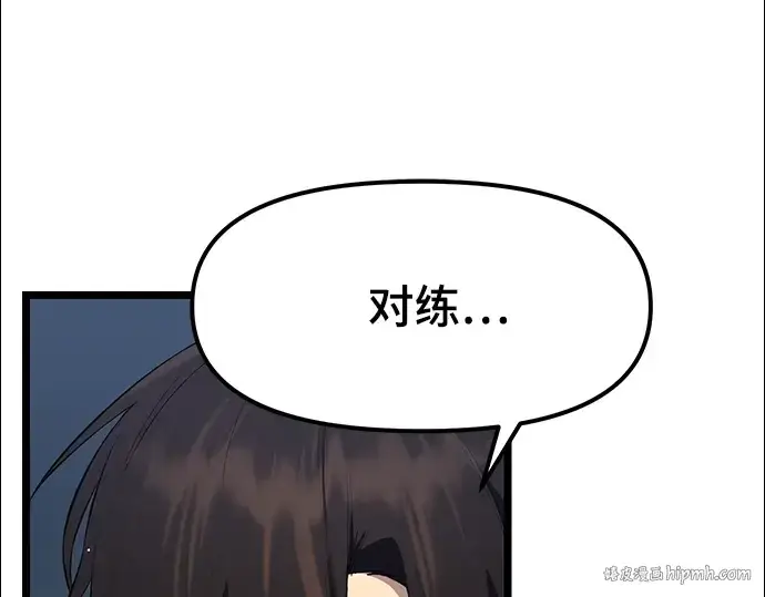 漫画《入手神话级专属装备》第12话第8张图