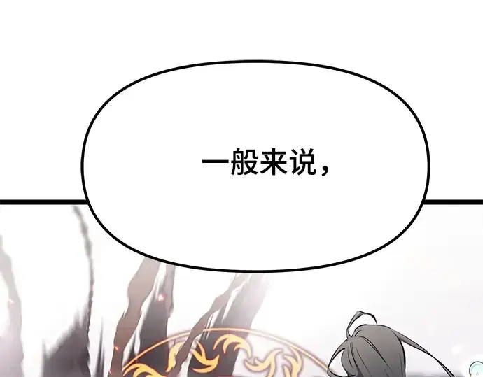 漫画《入手神话级专属装备》第12话第82张图
