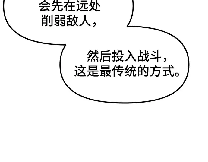 漫画《入手神话级专属装备》第12话第84张图