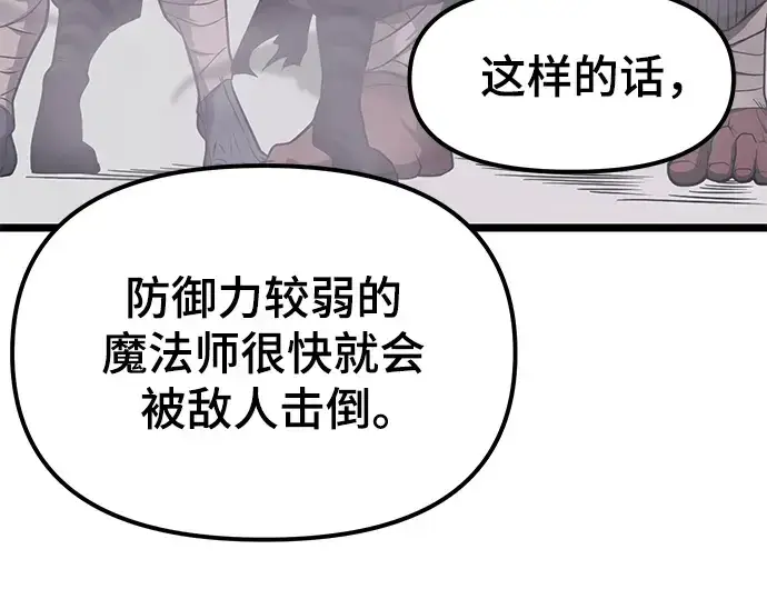 漫画《入手神话级专属装备》第12话第87张图