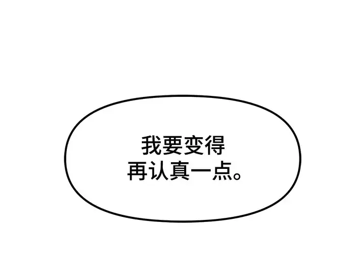 漫画《入手神话级专属装备》第12话第91张图