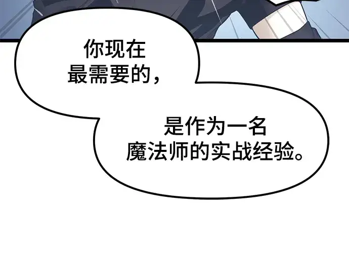 漫画《入手神话级专属装备》第12话第94张图