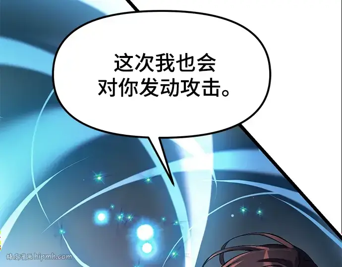 漫画《入手神话级专属装备》第12话第96张图