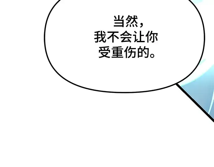 漫画《入手神话级专属装备》第12话第99张图