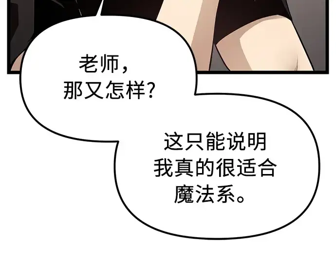 漫画《入手神话级专属装备》第13话第102张图