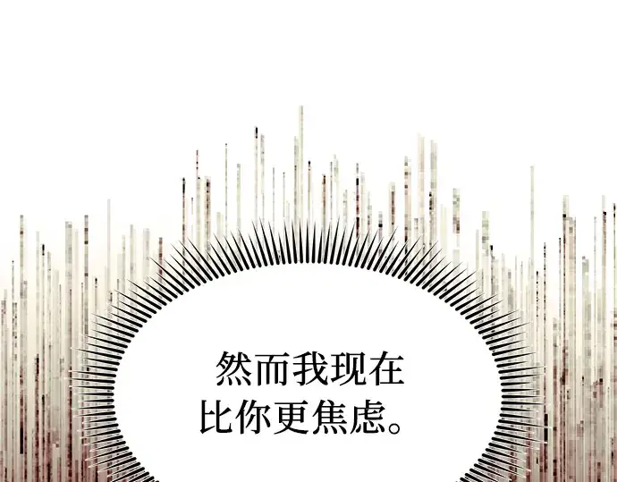 漫画《入手神话级专属装备》第13话第103张图