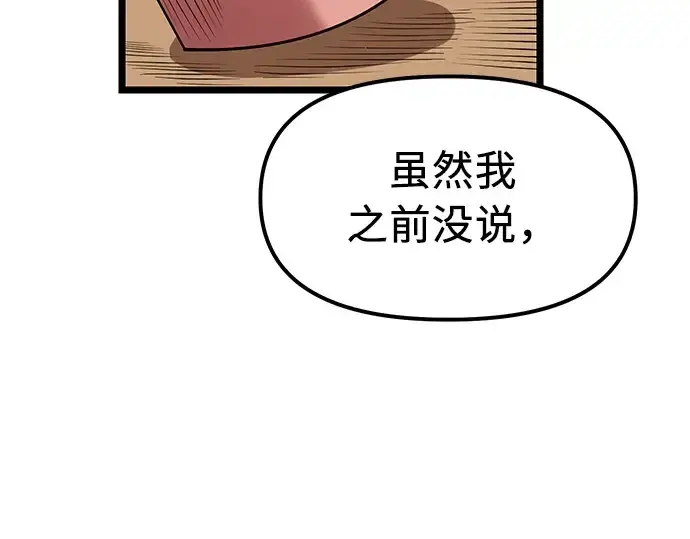 漫画《入手神话级专属装备》第13话第111张图