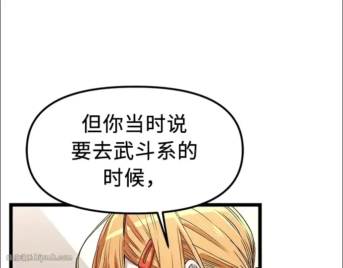 漫画《入手神话级专属装备》第13话第112张图