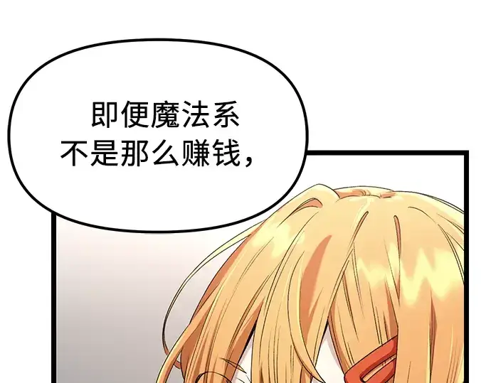 漫画《入手神话级专属装备》第13话第116张图