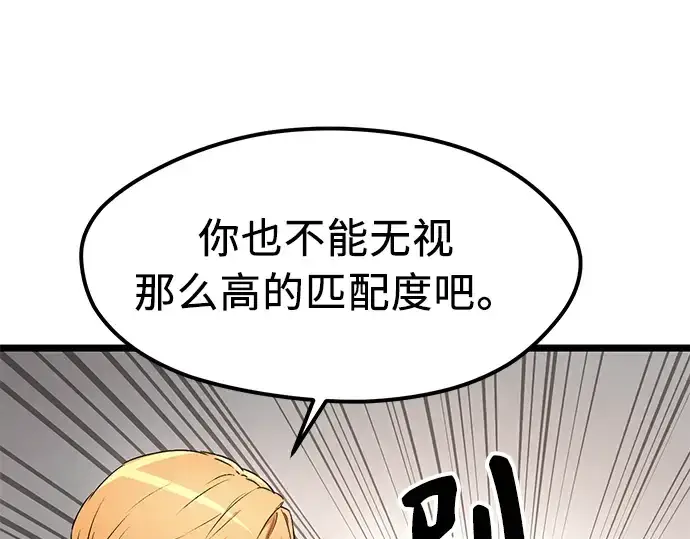 漫画《入手神话级专属装备》第13话第118张图