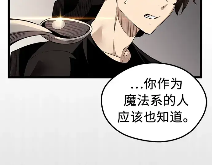 漫画《入手神话级专属装备》第13话第122张图