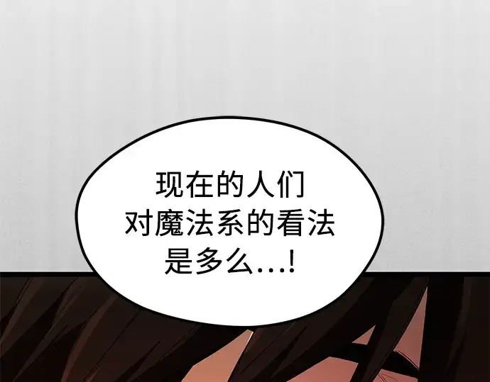漫画《入手神话级专属装备》第13话第123张图