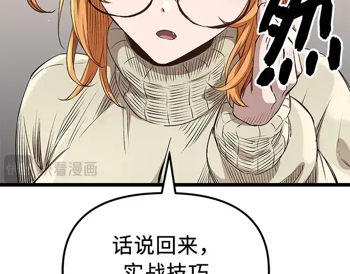 漫画《入手神话级专属装备》第13话第145张图