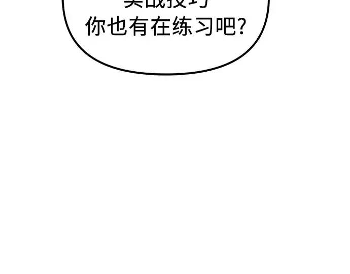 漫画《入手神话级专属装备》第13话第146张图