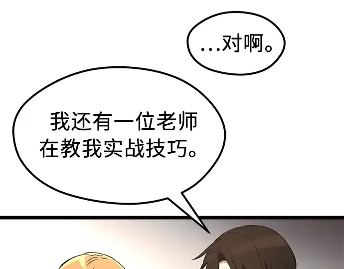 漫画《入手神话级专属装备》第13话第147张图