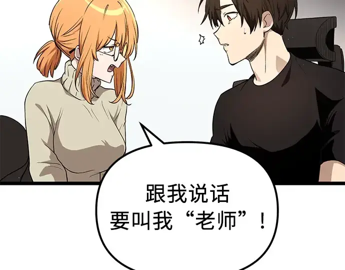 漫画《入手神话级专属装备》第13话第148张图