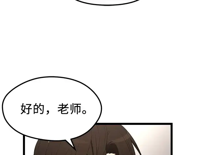 漫画《入手神话级专属装备》第13话第149张图