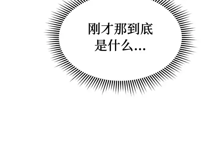 漫画《入手神话级专属装备》第13话第151张图