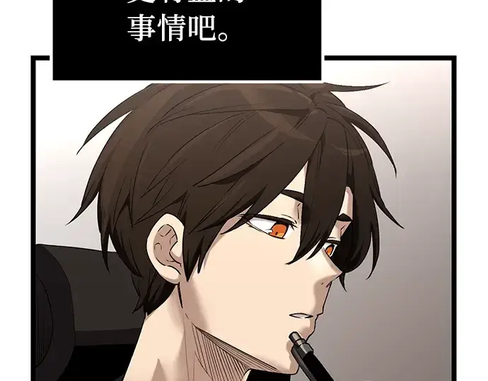 漫画《入手神话级专属装备》第13话第169张图