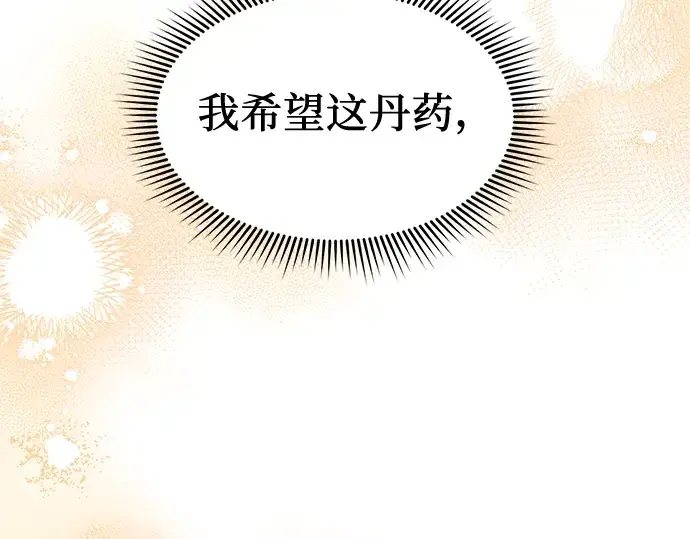 漫画《入手神话级专属装备》第13话第173张图