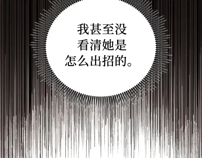 漫画《入手神话级专属装备》第13话第18张图