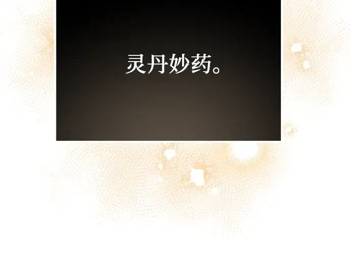 漫画《入手神话级专属装备》第13话第181张图