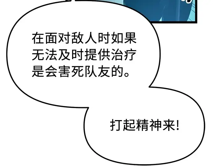 漫画《入手神话级专属装备》第13话第196张图