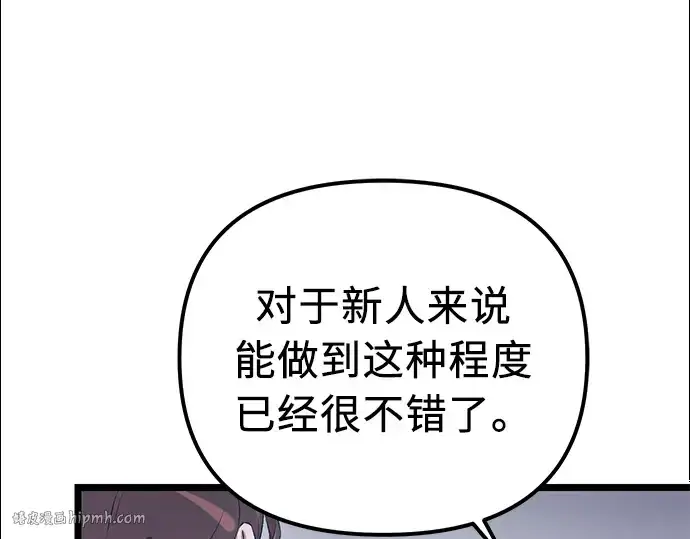 漫画《入手神话级专属装备》第13话第200张图