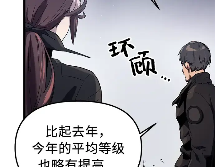 漫画《入手神话级专属装备》第13话第201张图