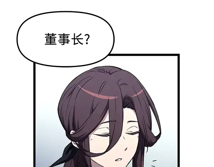 漫画《入手神话级专属装备》第13话第205张图