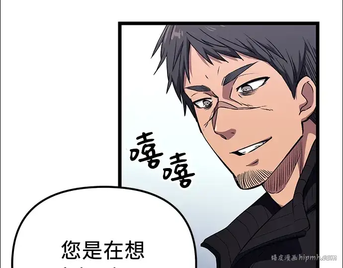 漫画《入手神话级专属装备》第13话第208张图